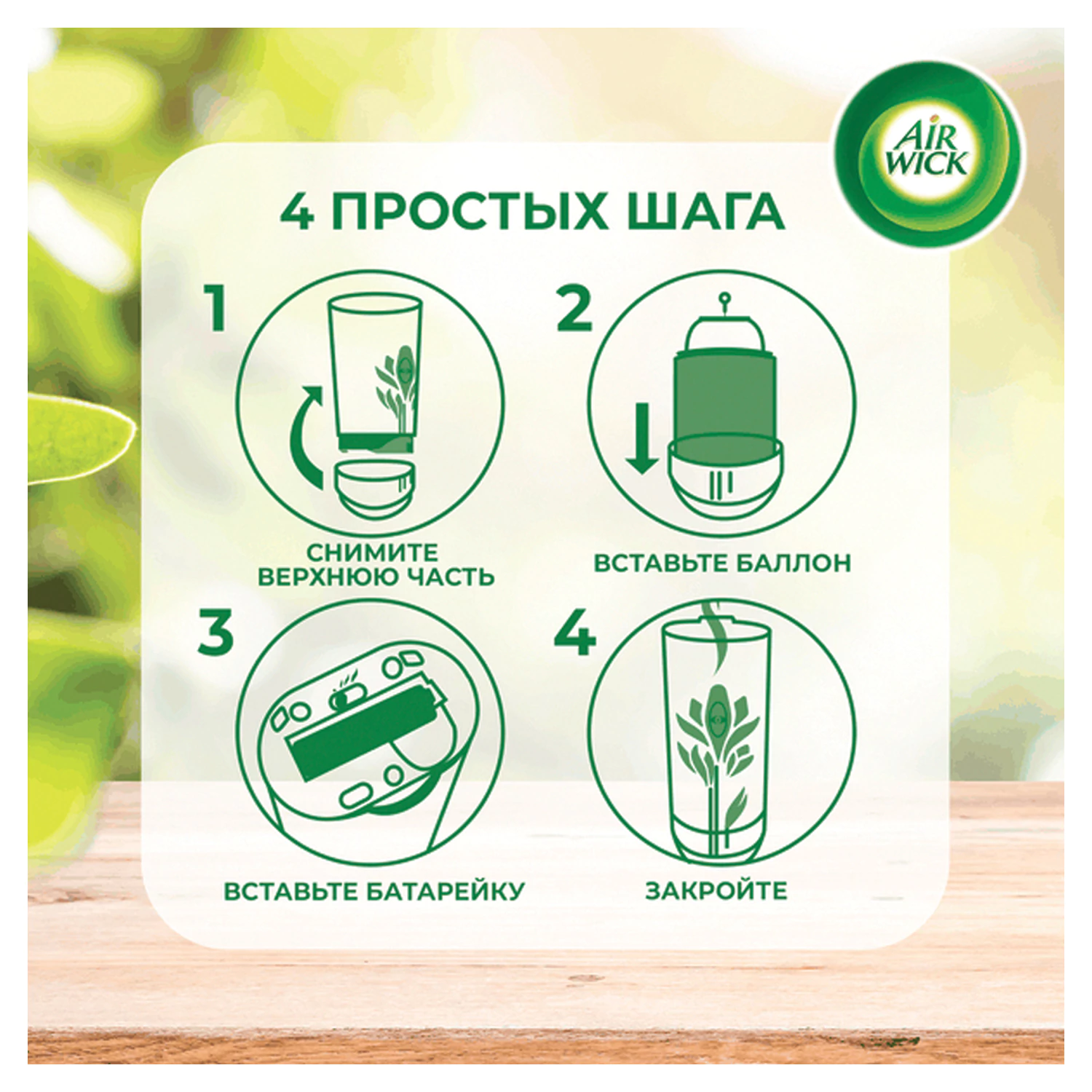 Сменный блок Air Wick Pure "Цветение сакуры" 250 мл